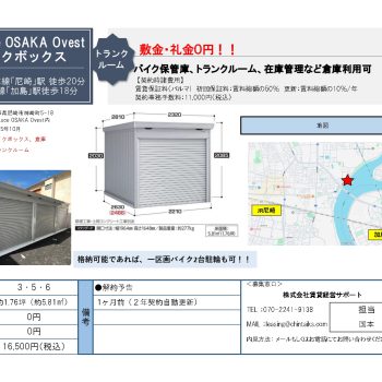 La Luce OSAKA Ovest　バイク庫
