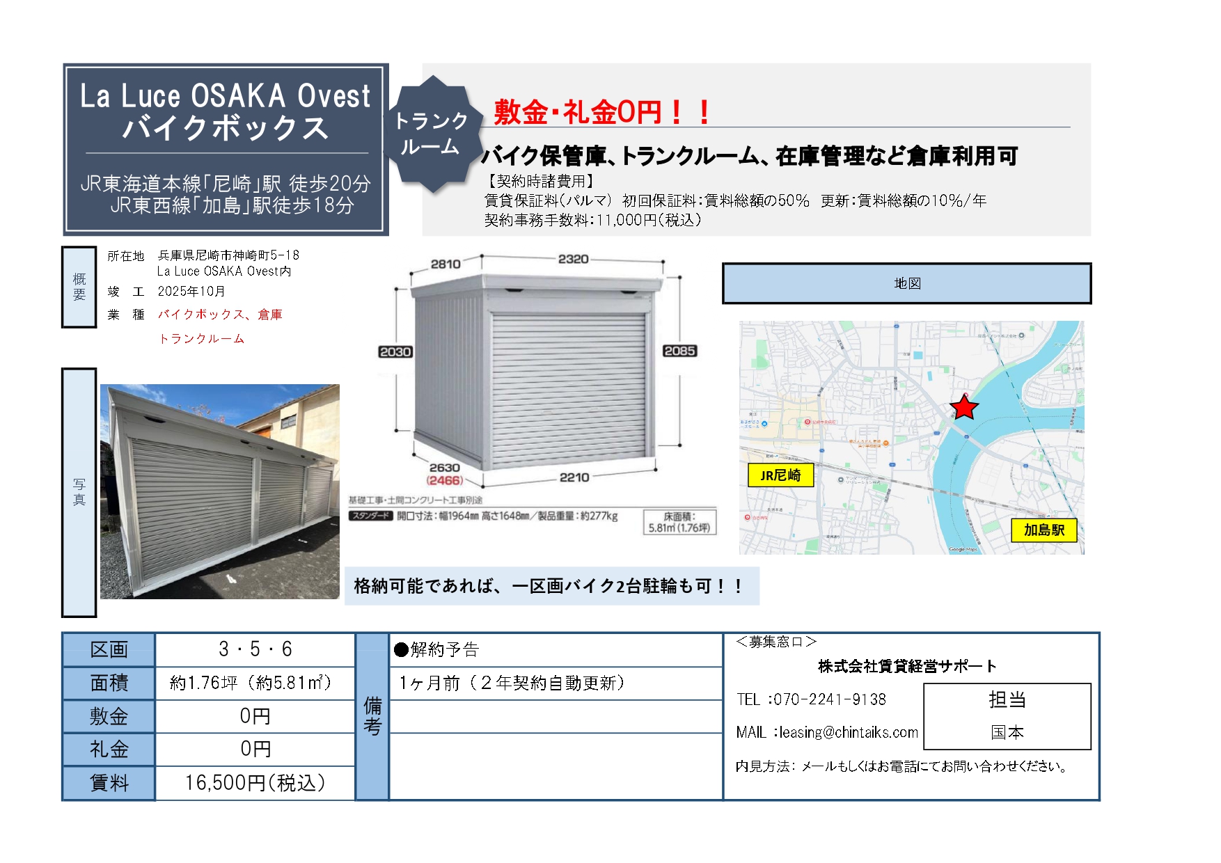 La Luce OSAKA Ovest　バイク庫