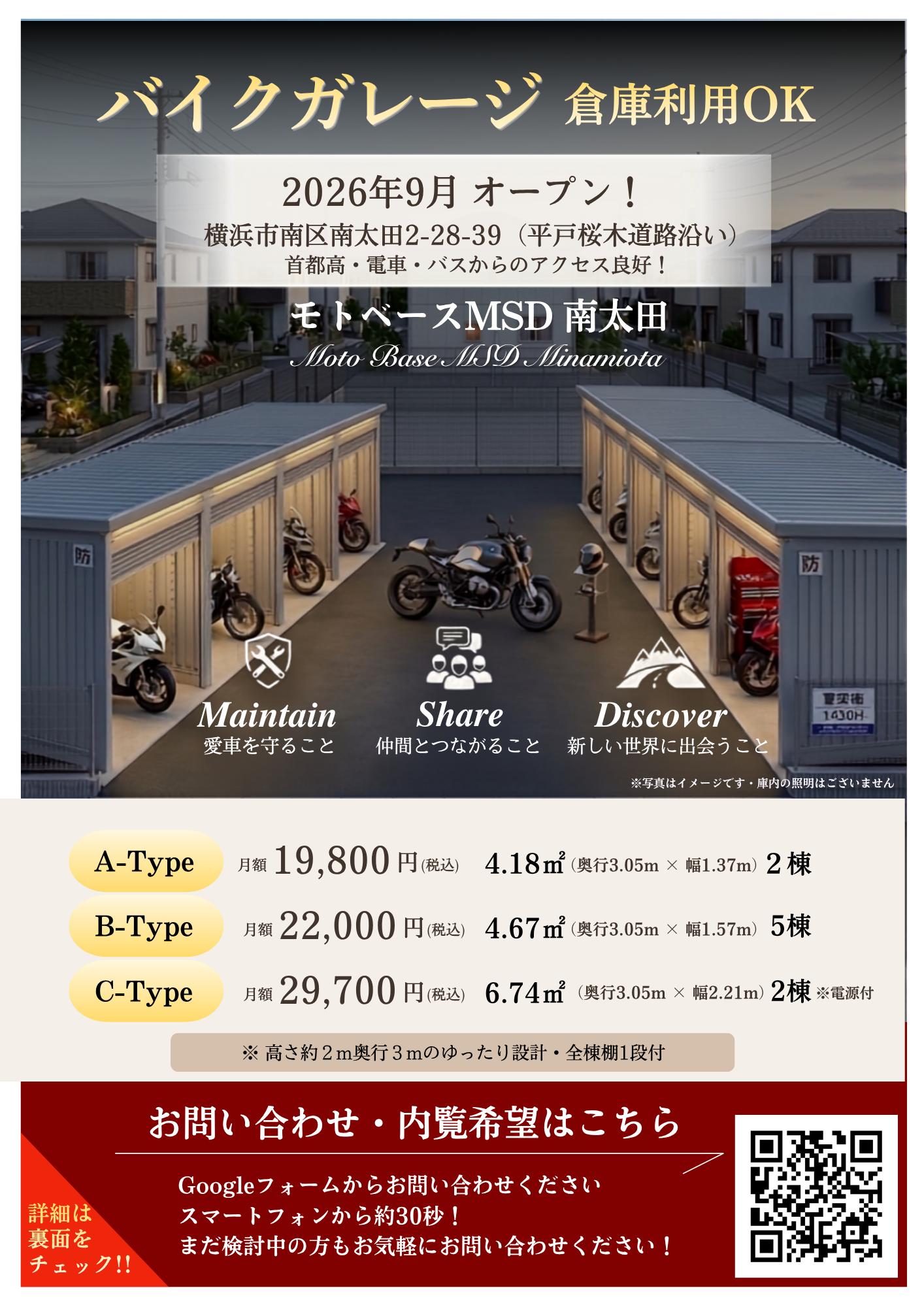 Moto Base MSD 南太田