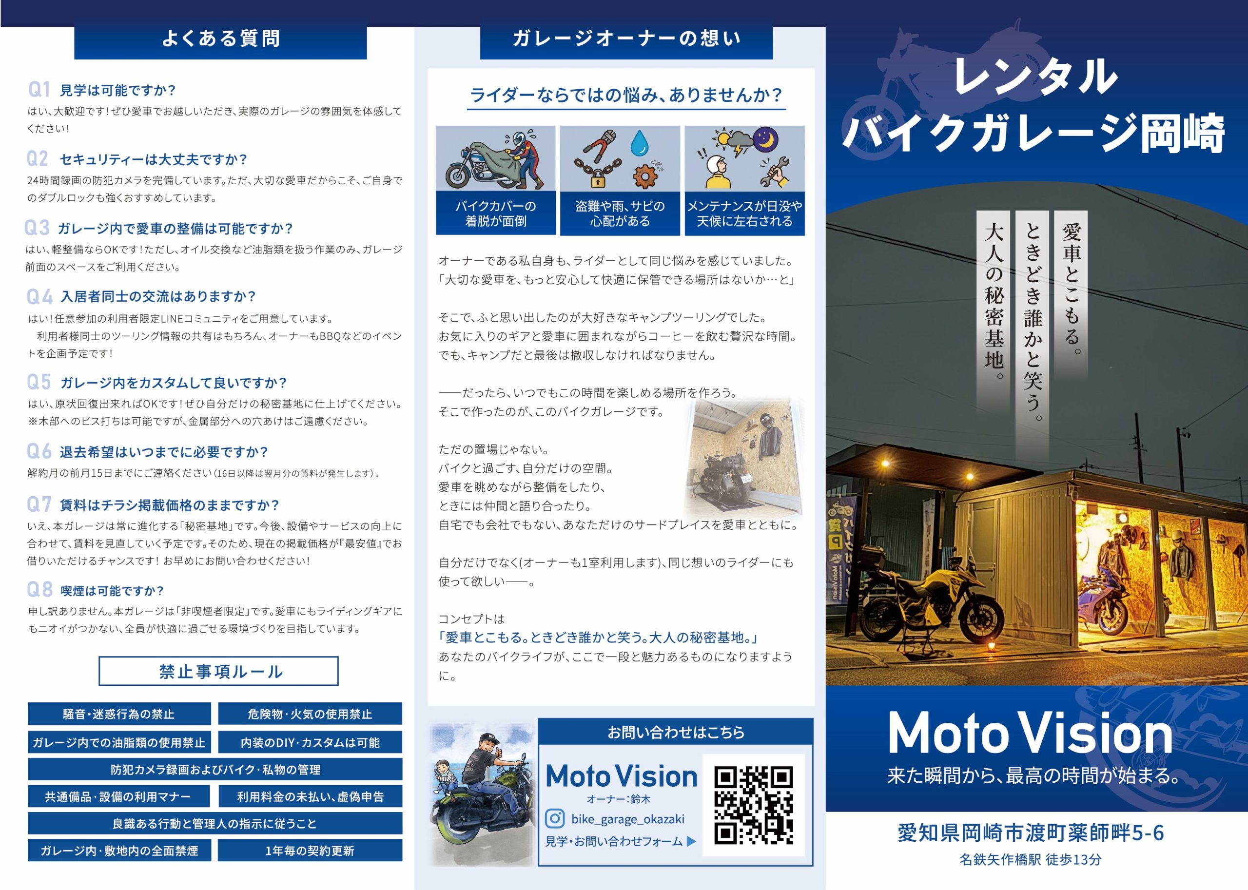 レンタルバイクガレージ岡崎